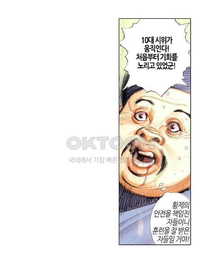 풍운 238화 보경운의 절명 9