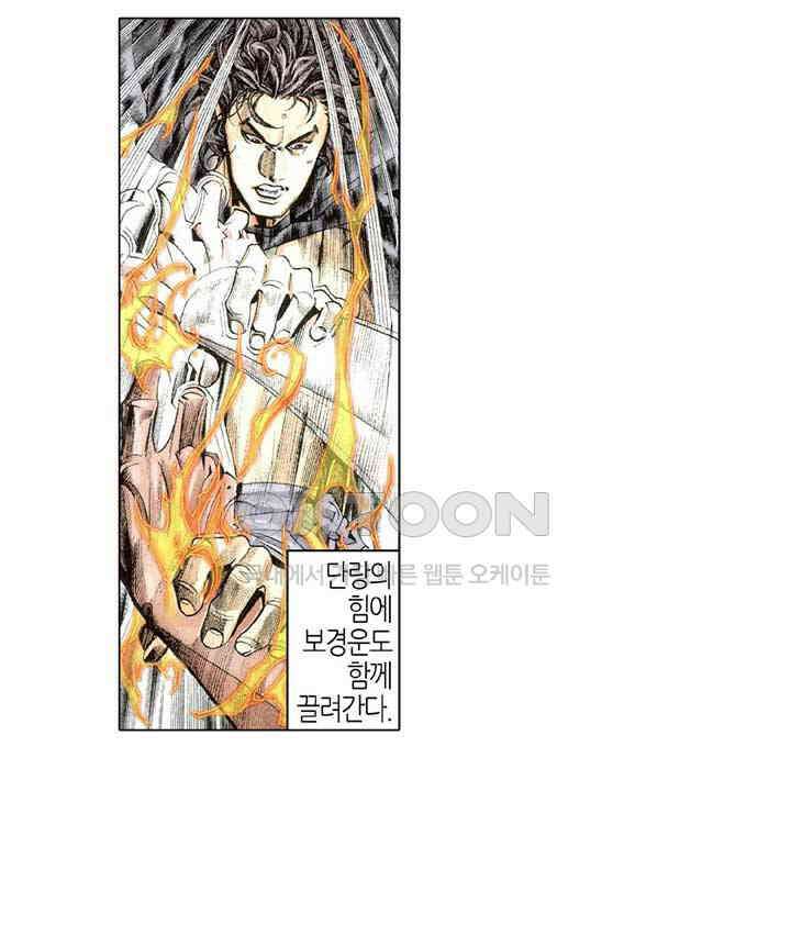 풍운 238화 보경운의 절명 14
