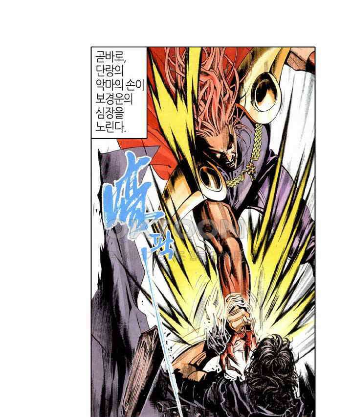 풍운 238화 보경운의 절명 18