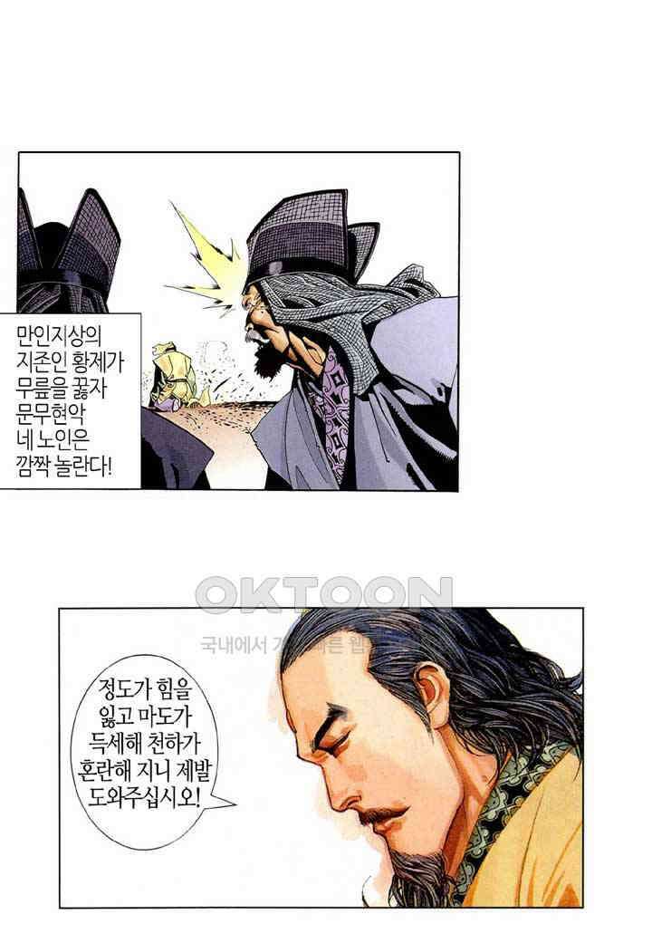 풍운 240화 죽이지 않는 자비심 4