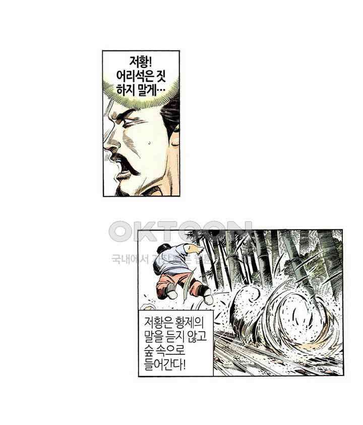 풍운 240화 죽이지 않는 자비심 12