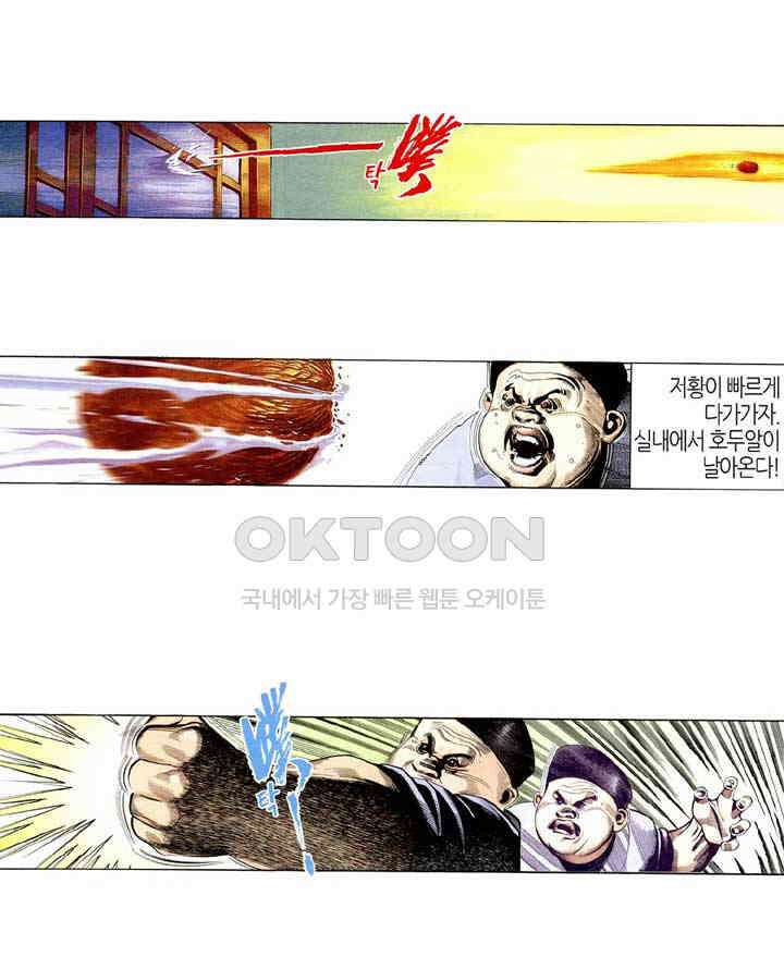 풍운 240화 죽이지 않는 자비심 16
