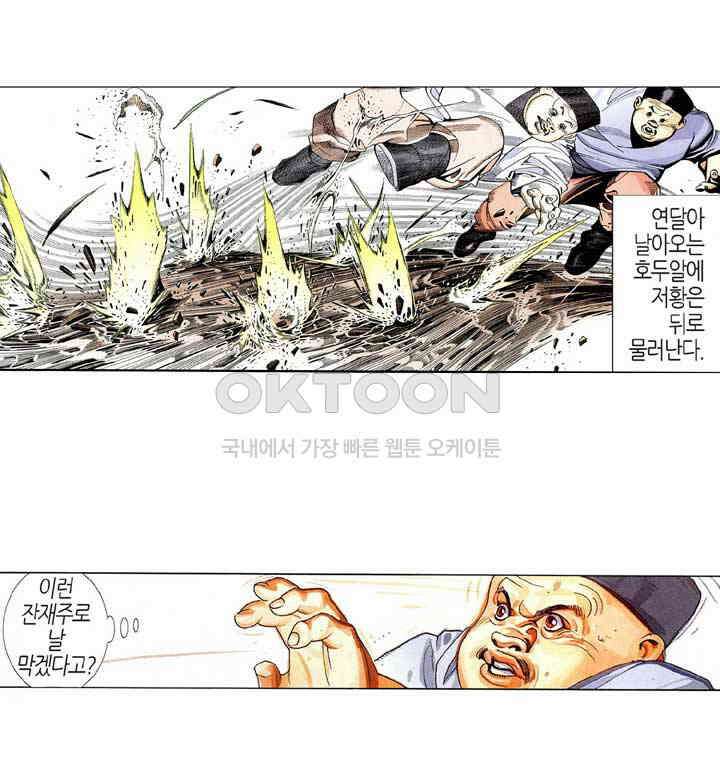 풍운 240화 죽이지 않는 자비심 20