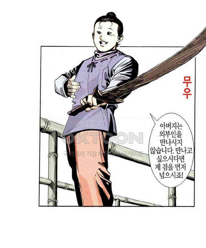 풍운 240화 죽이지 않는 자비심 26