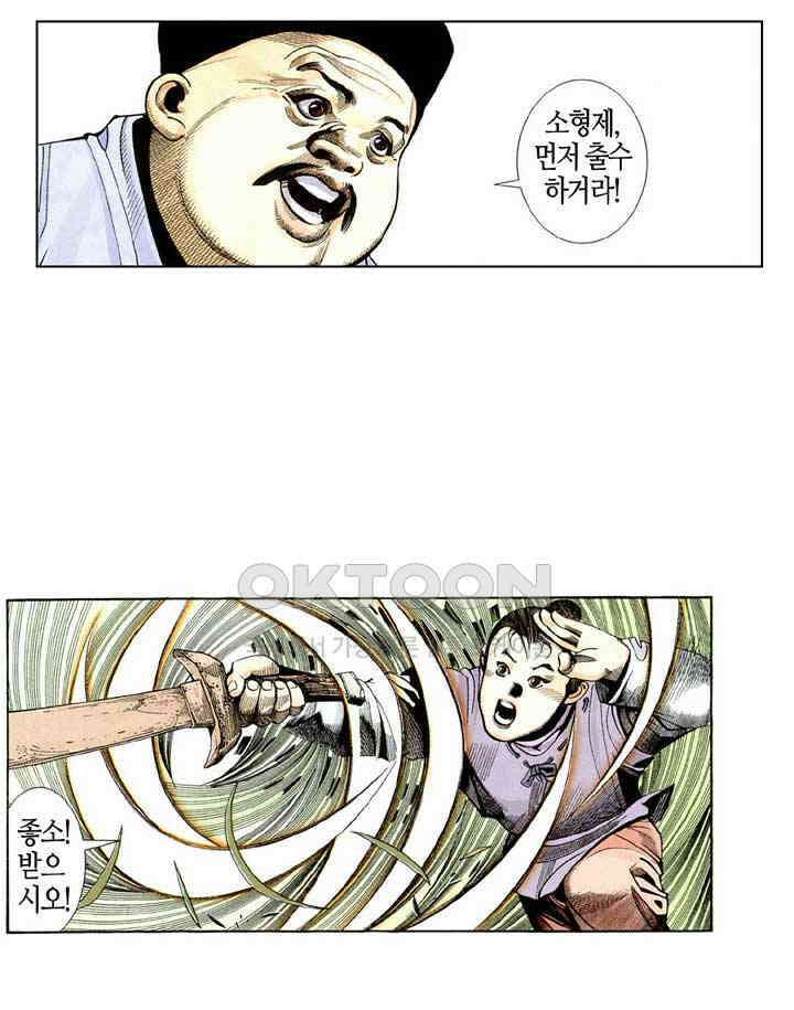 풍운 240화 죽이지 않는 자비심 29
