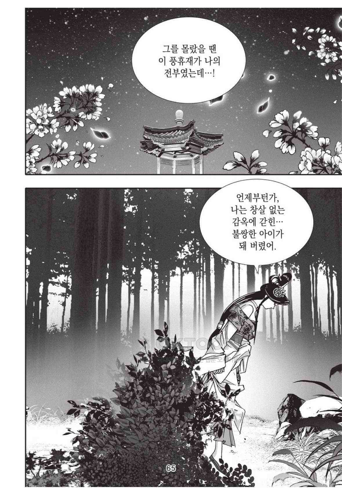 묵검향 영웅귀환 컬렉션 왕도무문 2부 46화 8