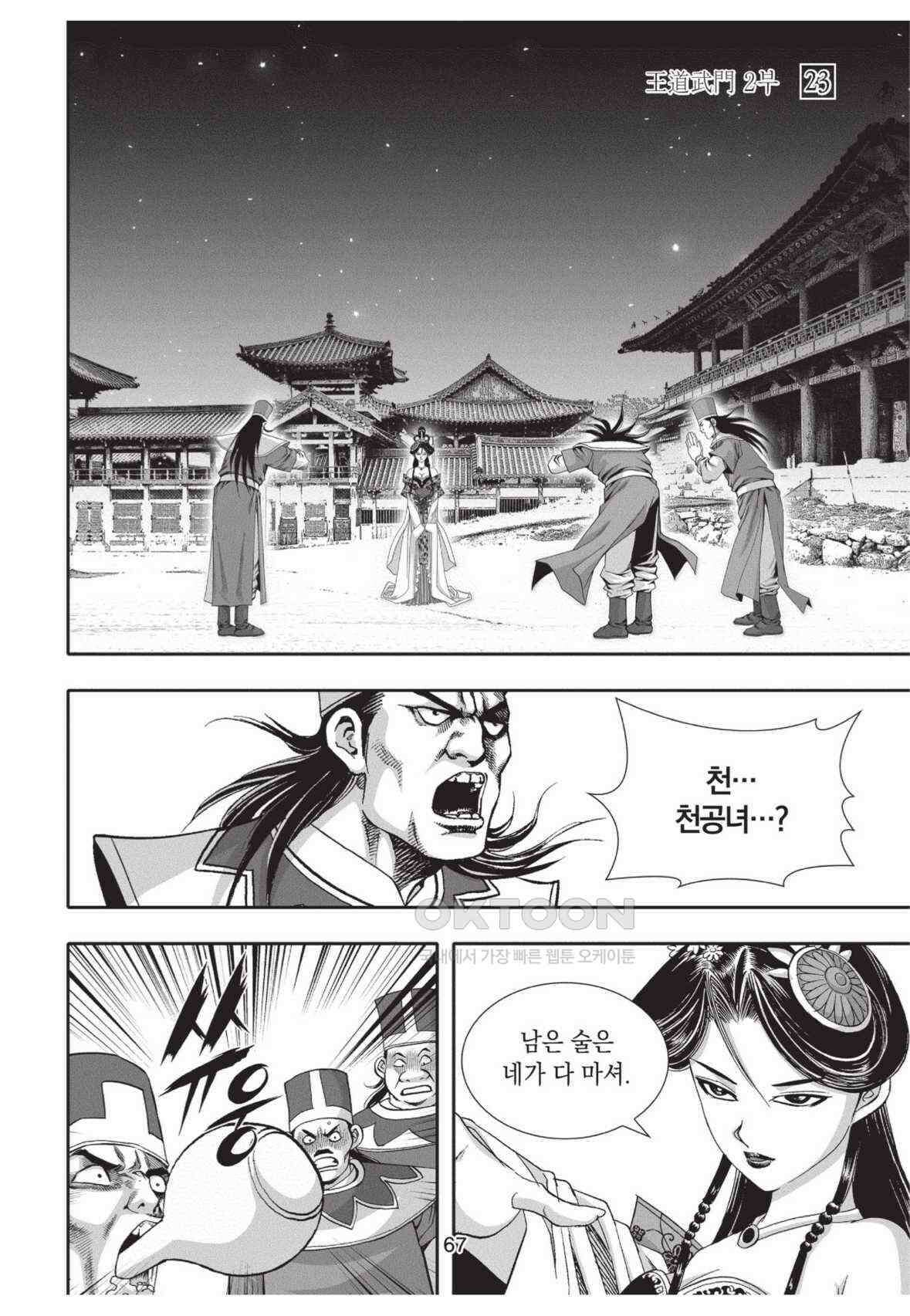묵검향 영웅귀환 컬렉션 왕도무문 2부 46화 10