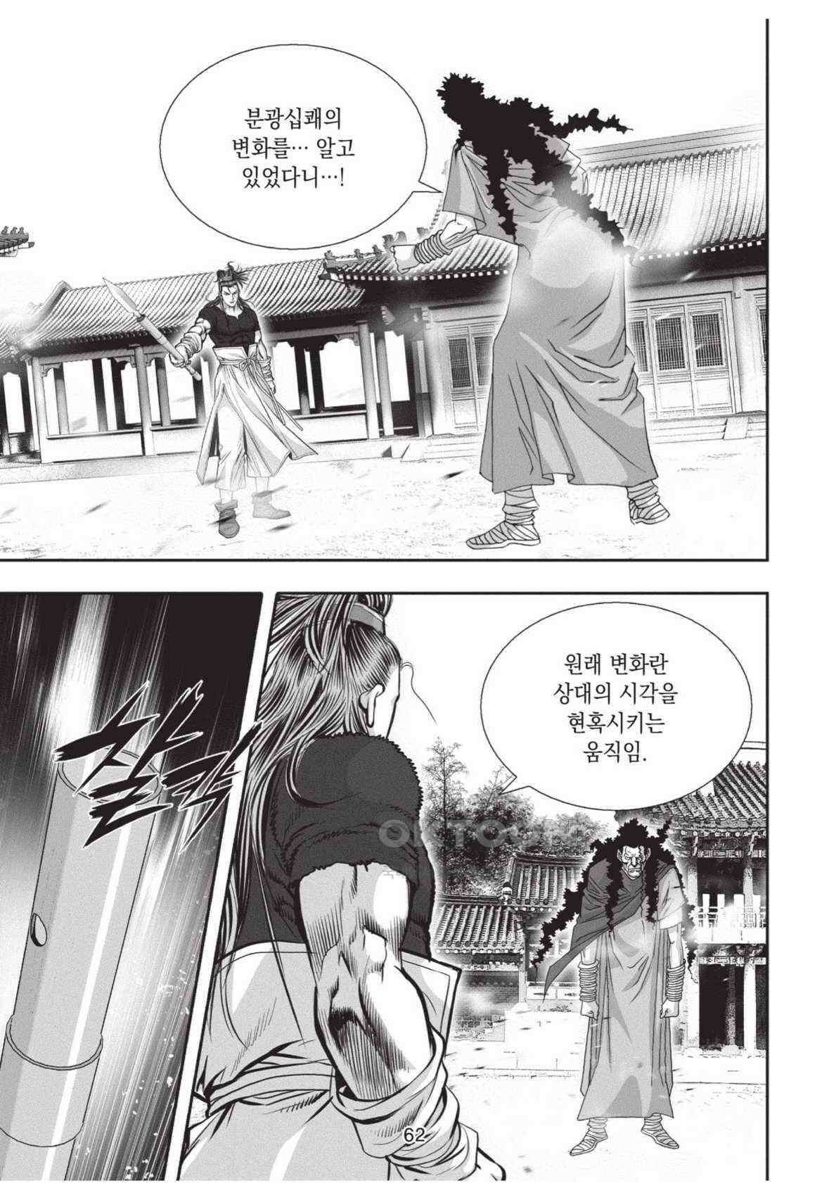 묵검향 영웅귀환 컬렉션 왕도무문 2부 54화 7