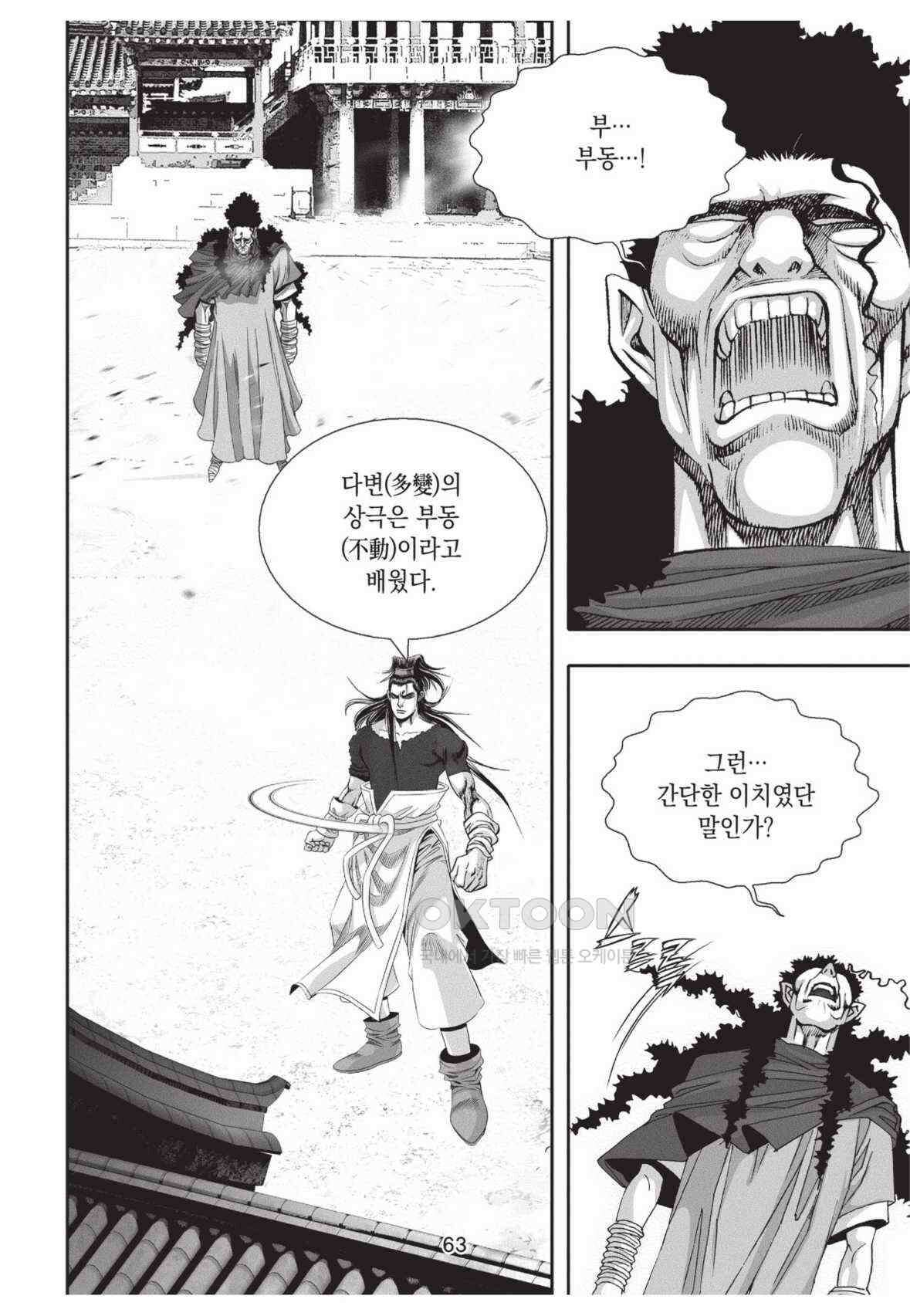 묵검향 영웅귀환 컬렉션 왕도무문 2부 54화 8
