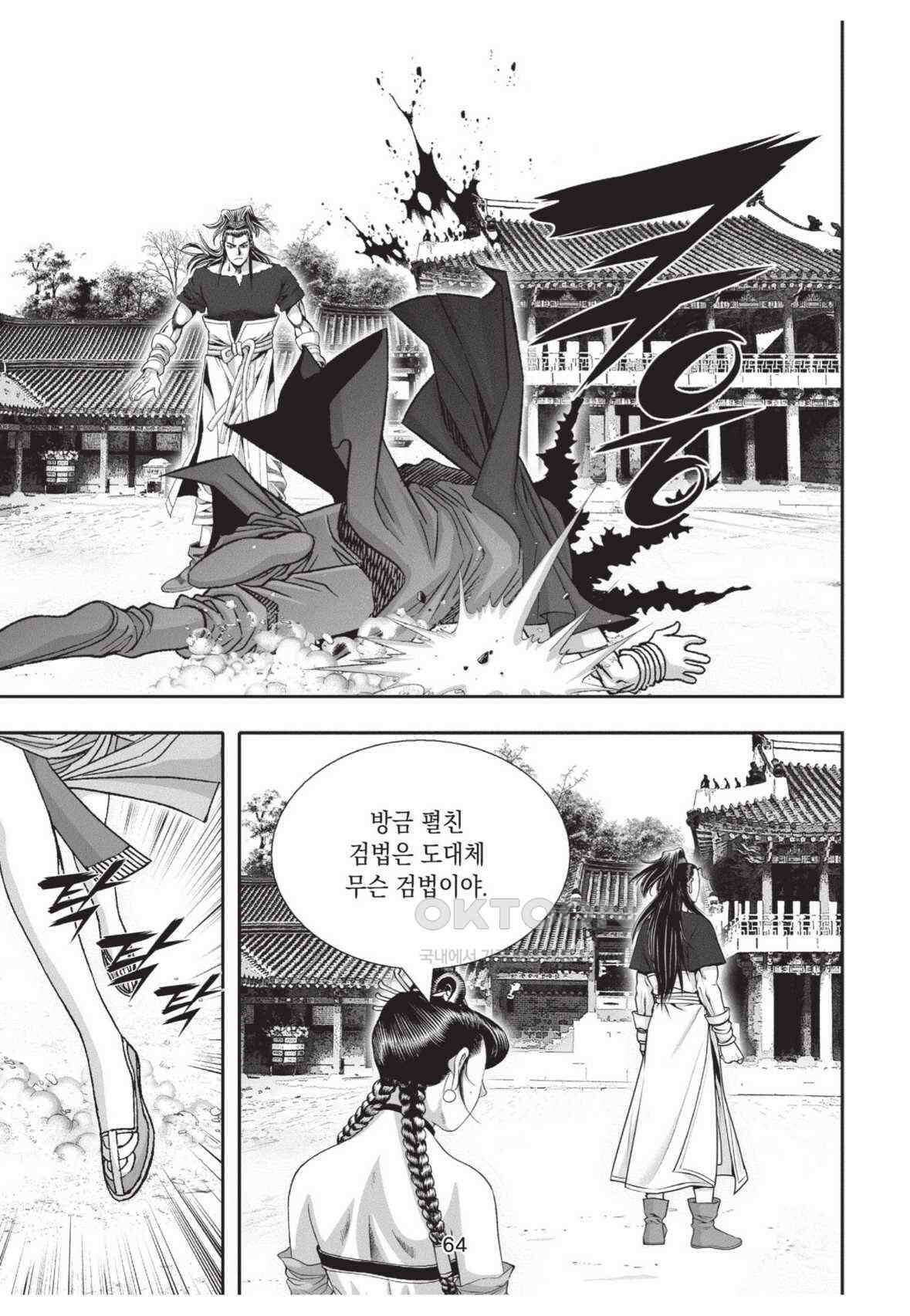 묵검향 영웅귀환 컬렉션 왕도무문 2부 54화 9