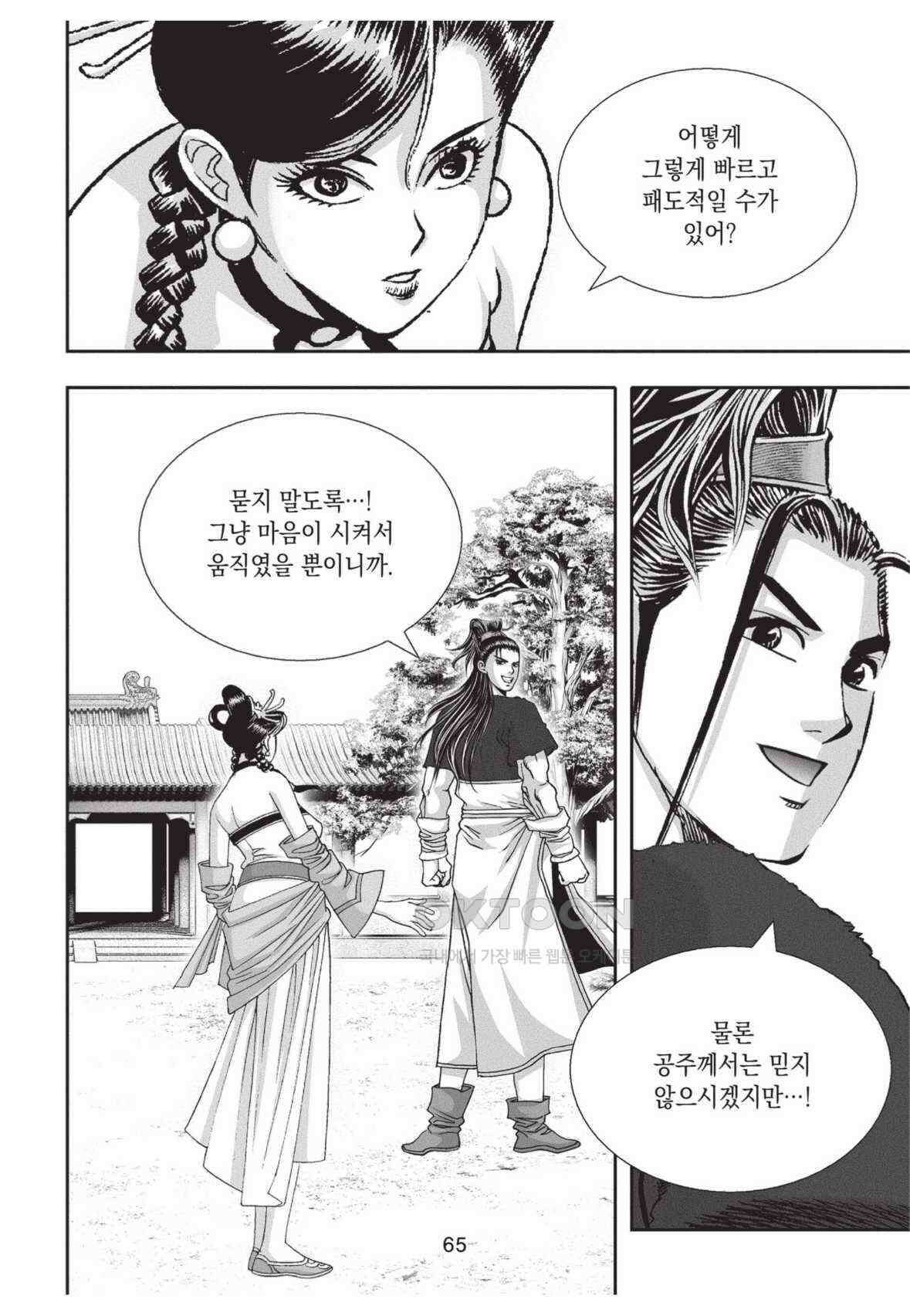 묵검향 영웅귀환 컬렉션 왕도무문 2부 54화 10