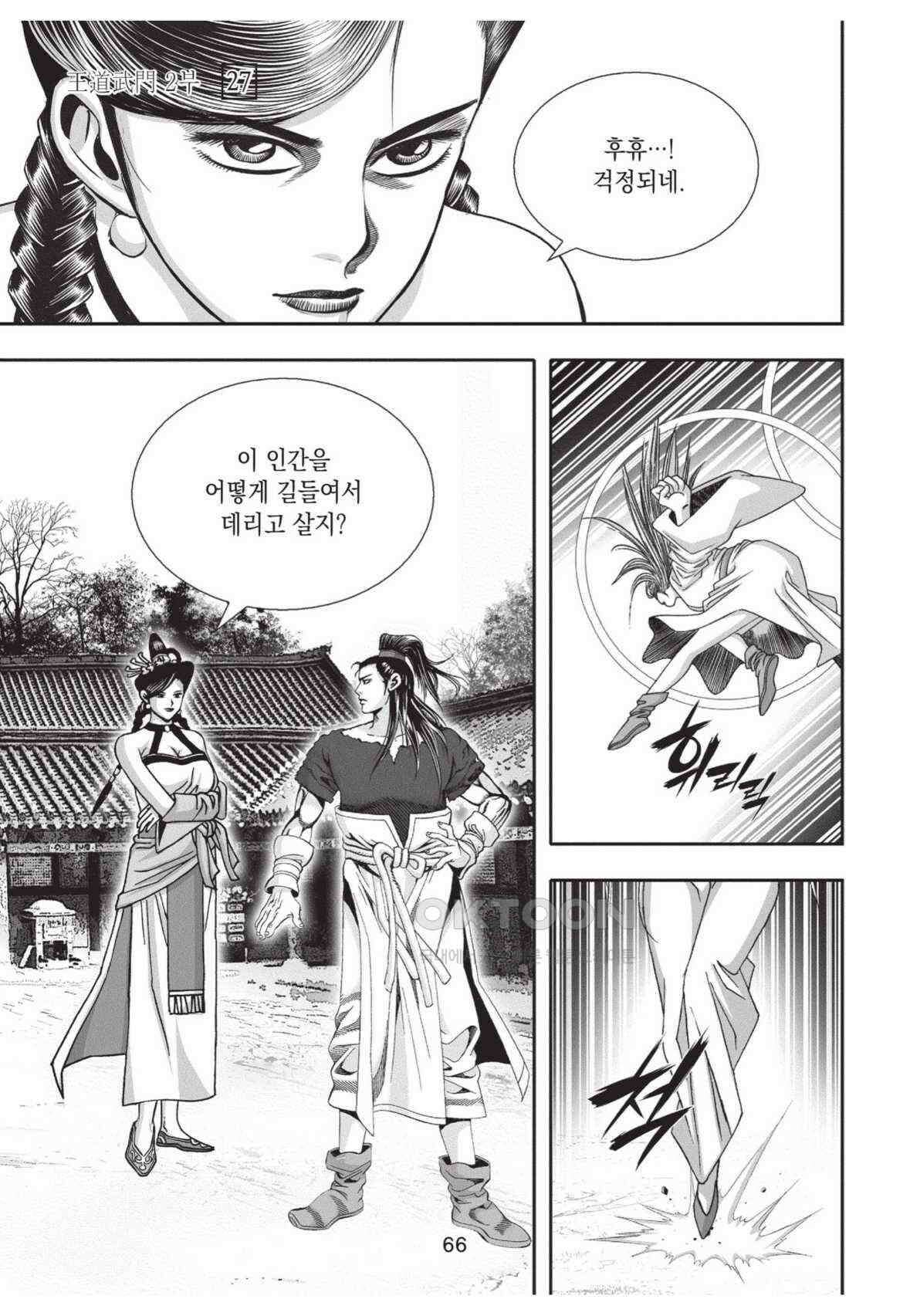묵검향 영웅귀환 컬렉션 왕도무문 2부 54화 11