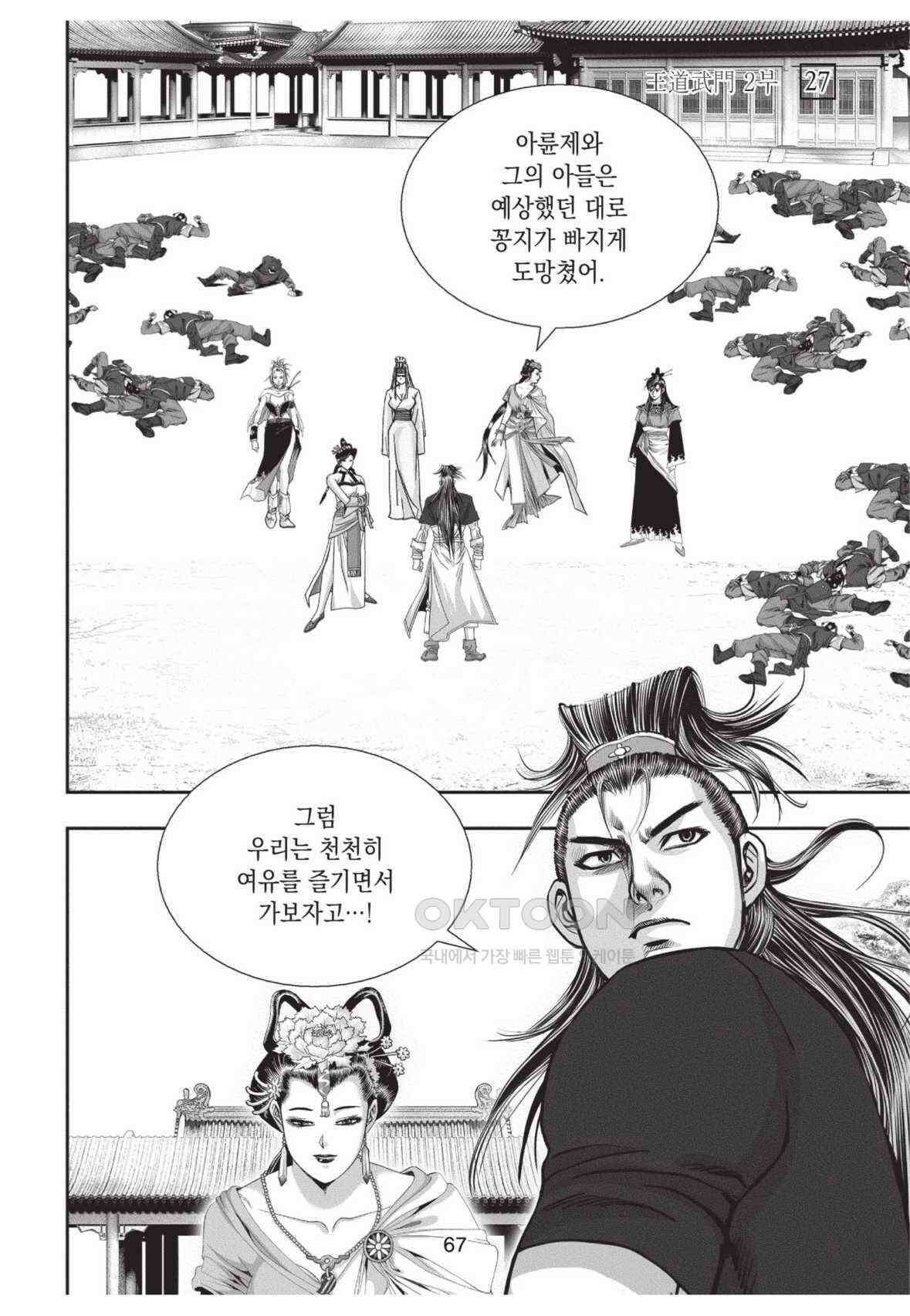 묵검향 영웅귀환 컬렉션 왕도무문 2부 54화 12