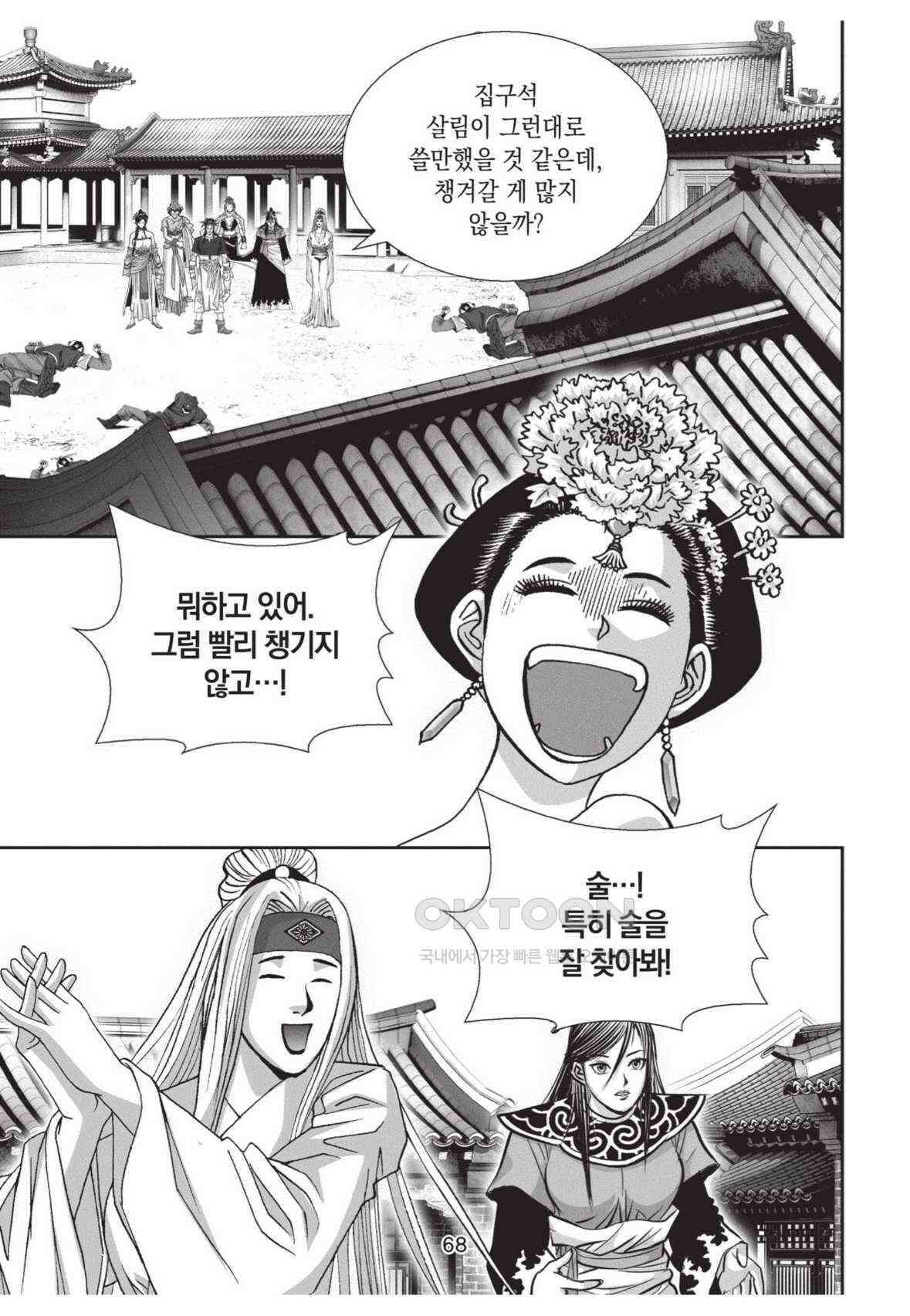 묵검향 영웅귀환 컬렉션 왕도무문 2부 54화 13