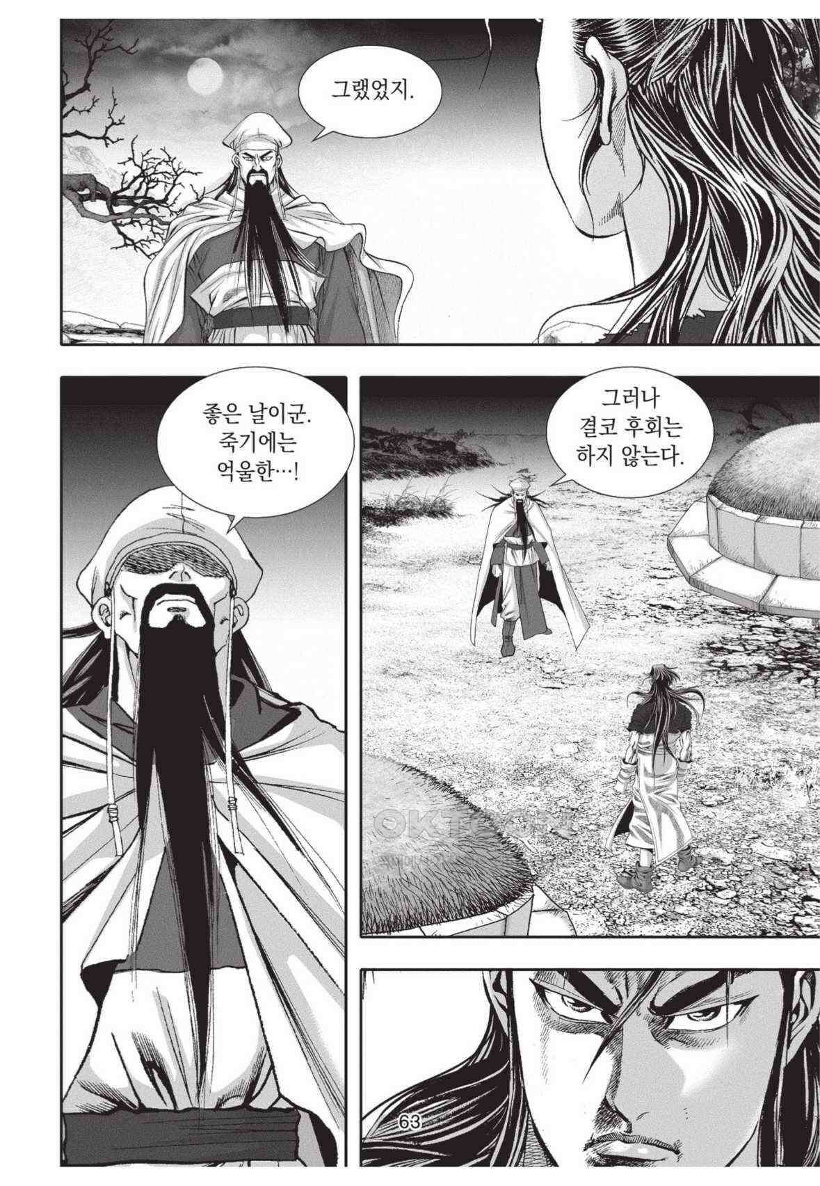 묵검향 영웅귀환 컬렉션 왕도무문 2부 62화 8