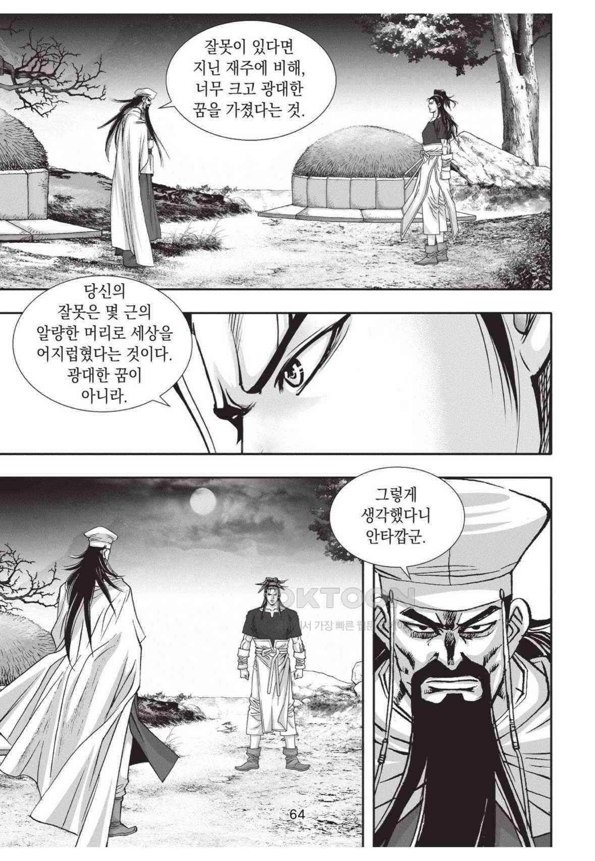묵검향 영웅귀환 컬렉션 왕도무문 2부 62화 9