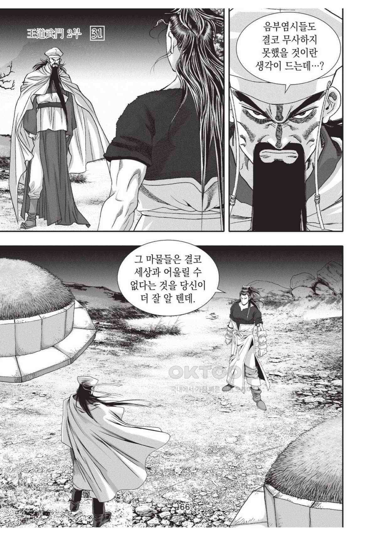묵검향 영웅귀환 컬렉션 왕도무문 2부 62화 11