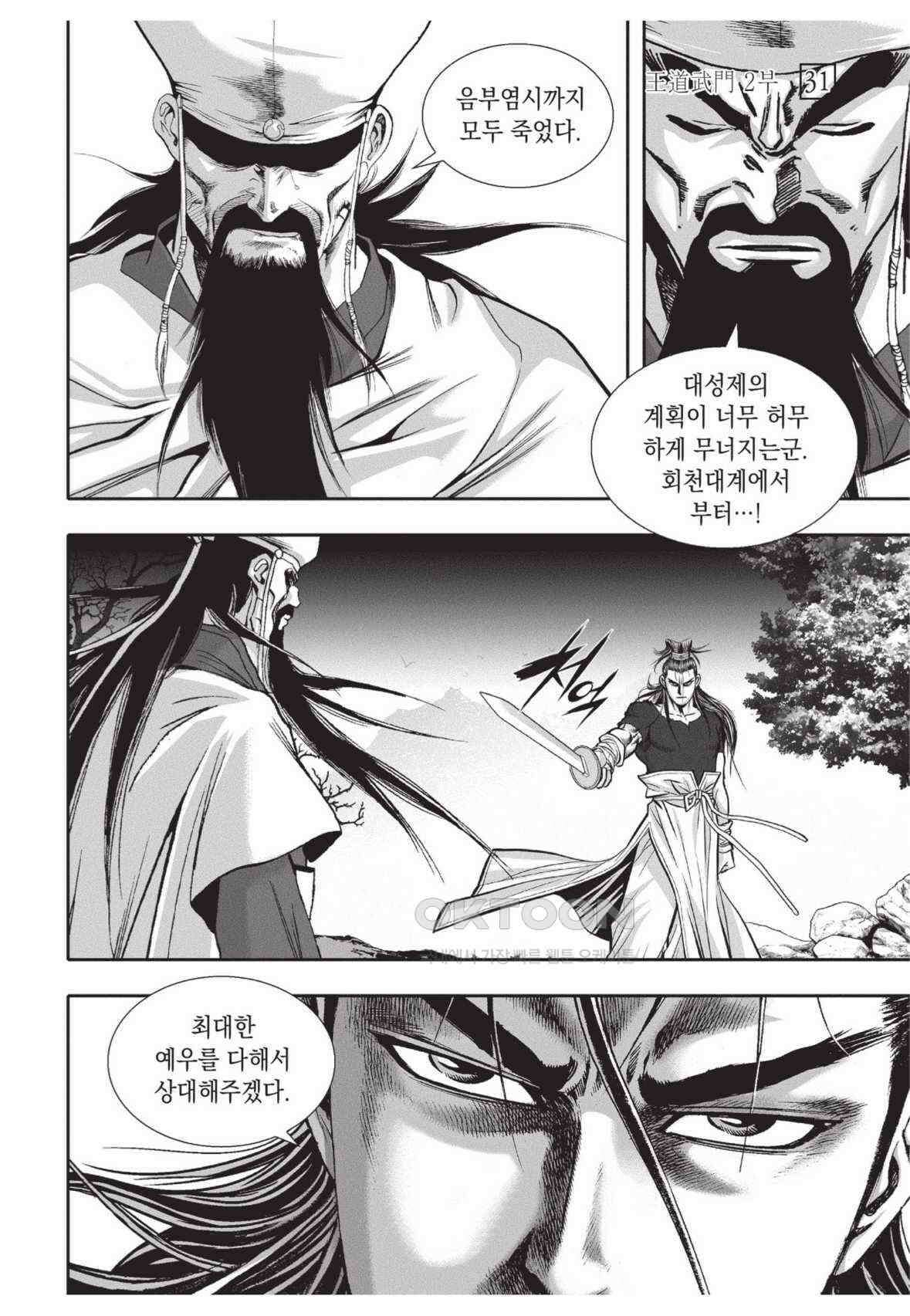 묵검향 영웅귀환 컬렉션 왕도무문 2부 62화 12