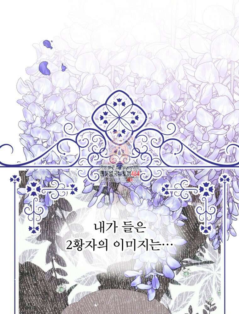 그 책에 마음을 주지 마세요 102화 1