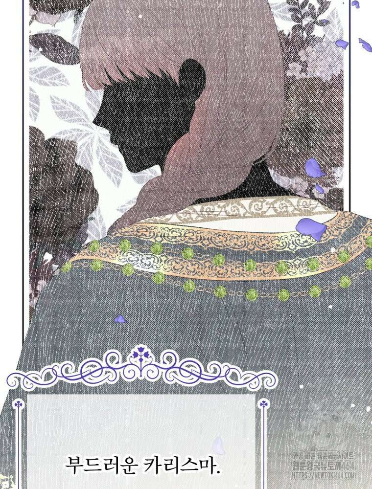 그 책에 마음을 주지 마세요 102화 2