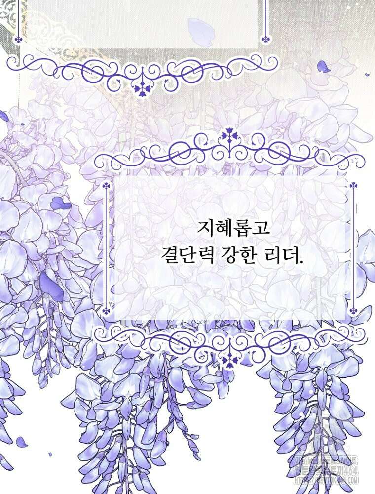 그 책에 마음을 주지 마세요 102화 3