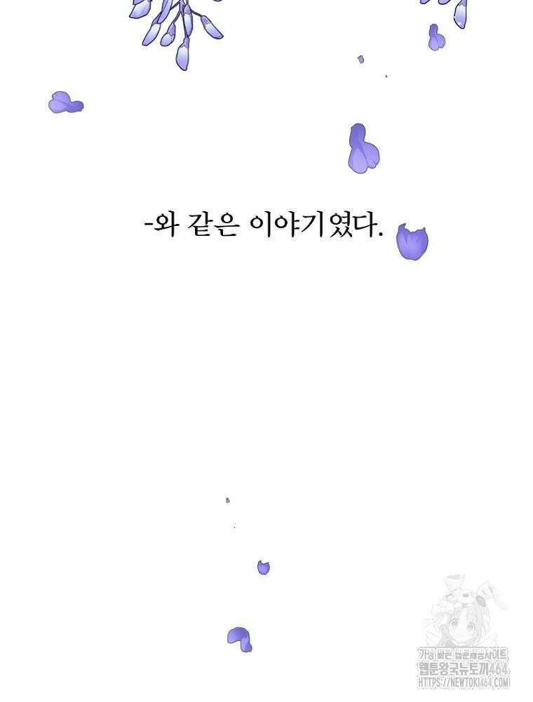 그 책에 마음을 주지 마세요 102화 4