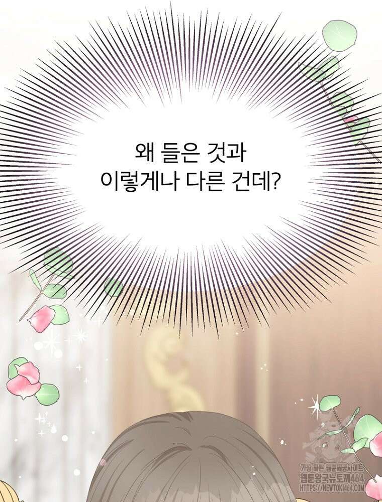 그 책에 마음을 주지 마세요 102화 7