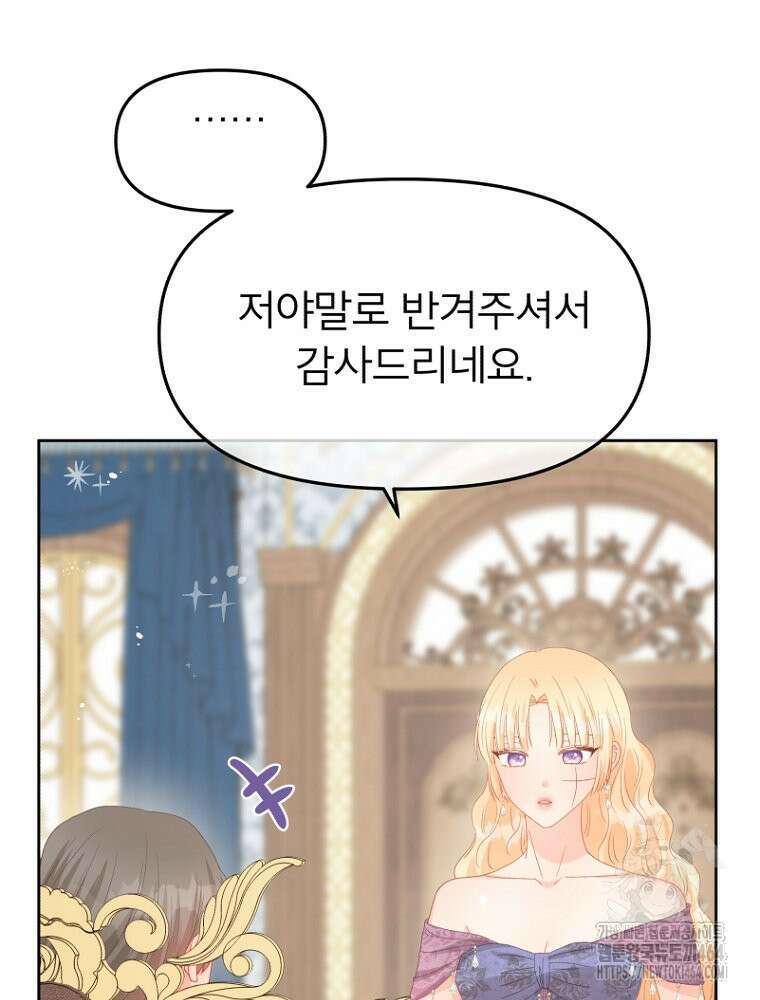 그 책에 마음을 주지 마세요 102화 10