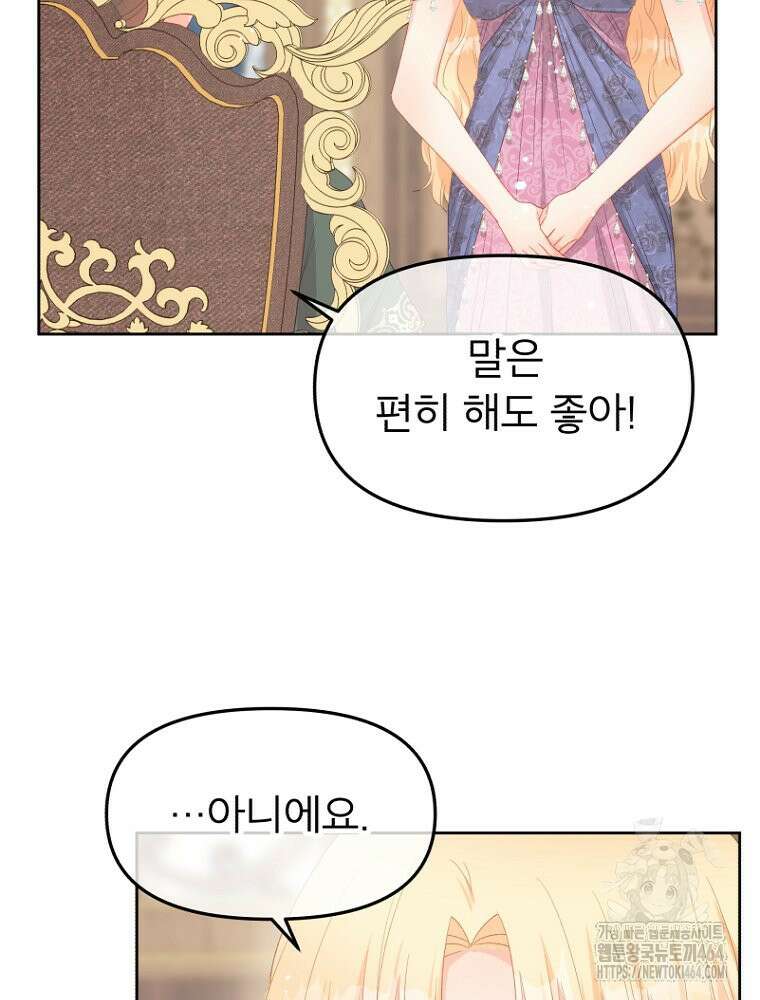 그 책에 마음을 주지 마세요 102화 11