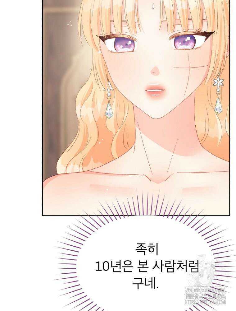 그 책에 마음을 주지 마세요 102화 12
