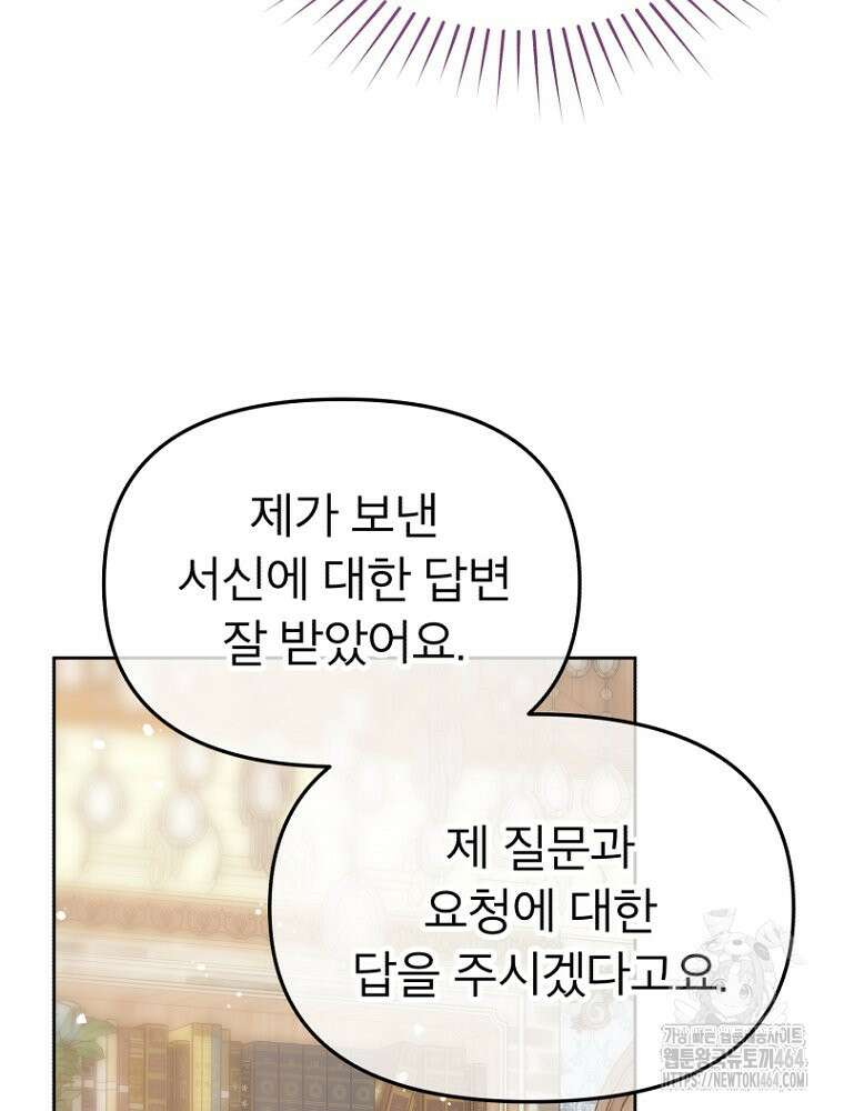 그 책에 마음을 주지 마세요 102화 13