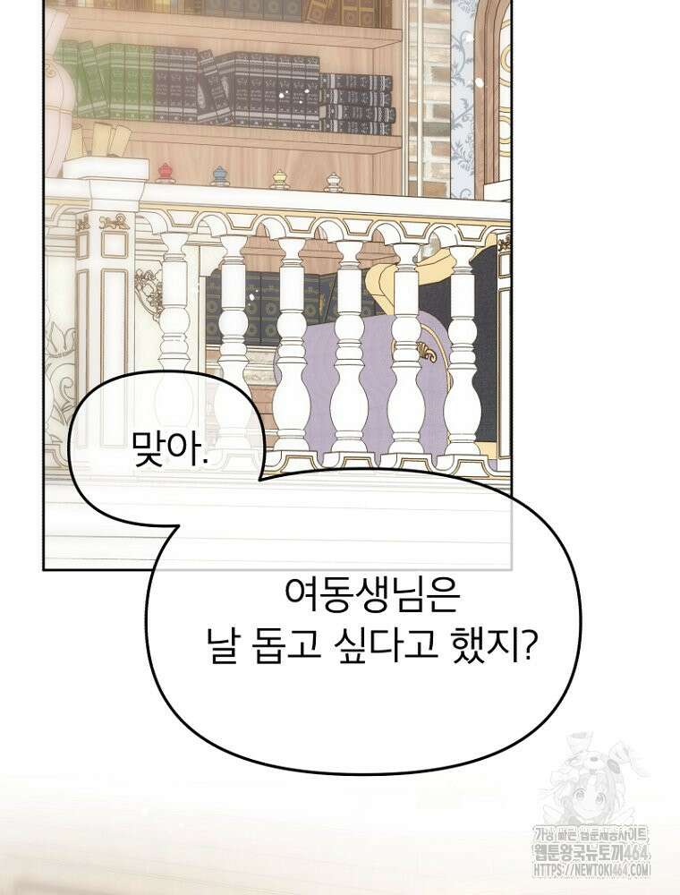 그 책에 마음을 주지 마세요 102화 14