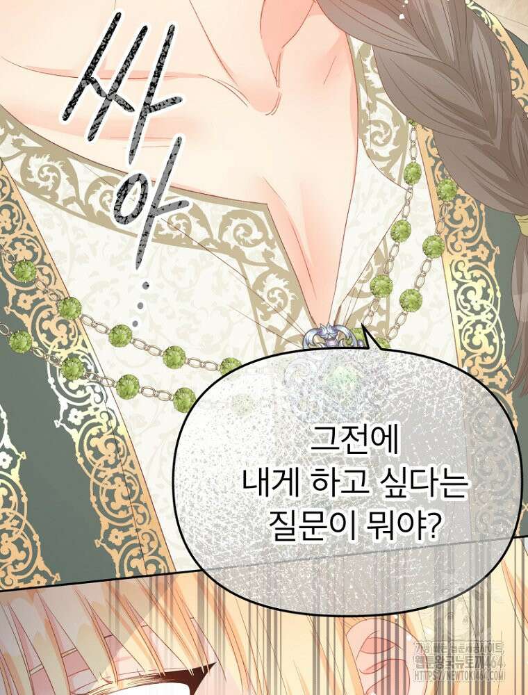 그 책에 마음을 주지 마세요 102화 16