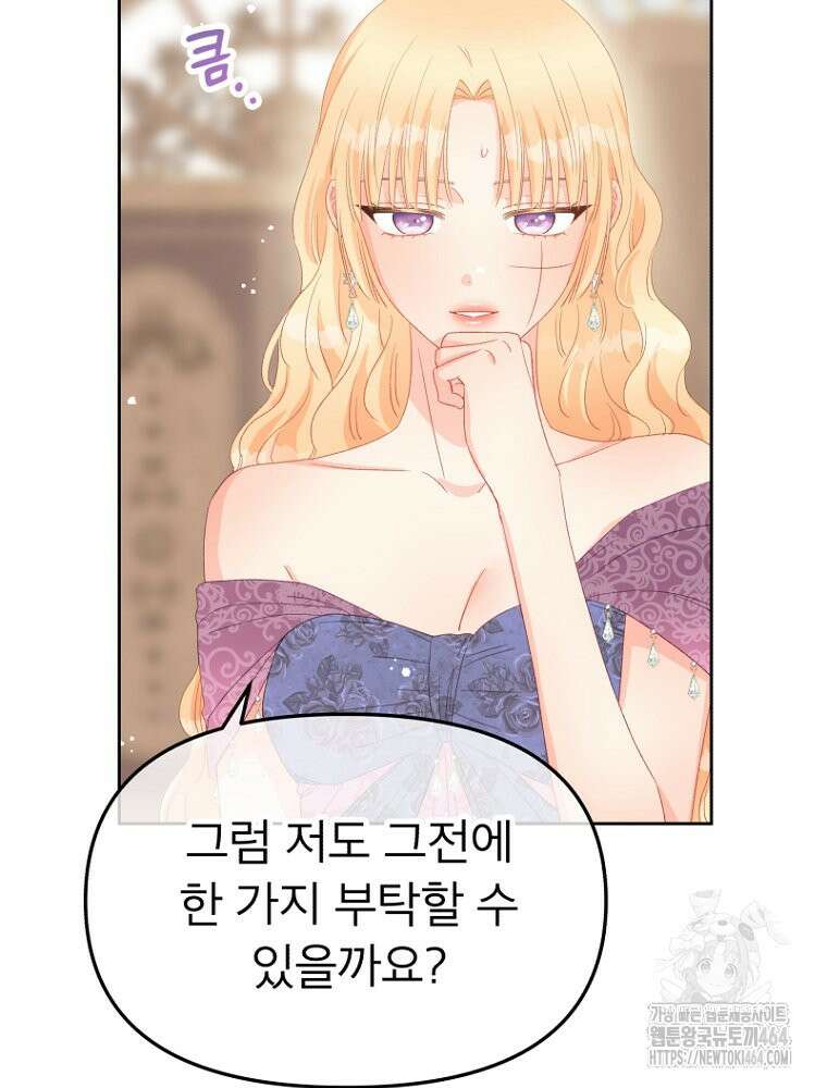 그 책에 마음을 주지 마세요 102화 18