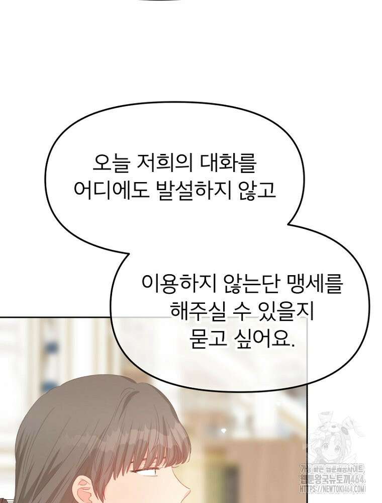 그 책에 마음을 주지 마세요 102화 19