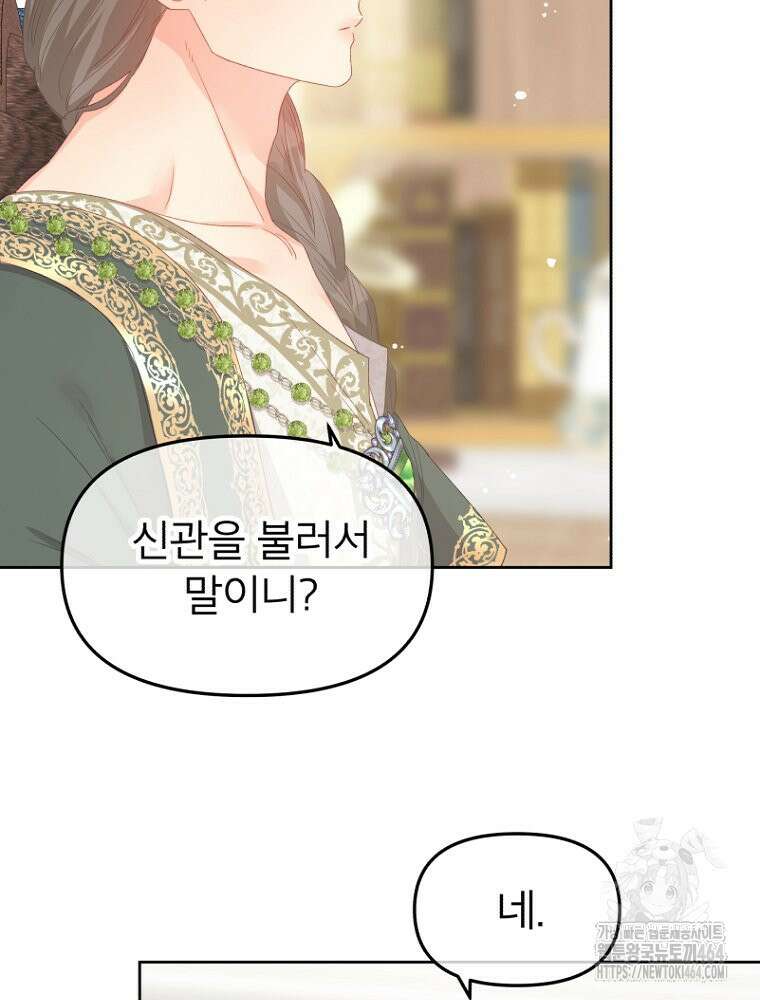 그 책에 마음을 주지 마세요 102화 20