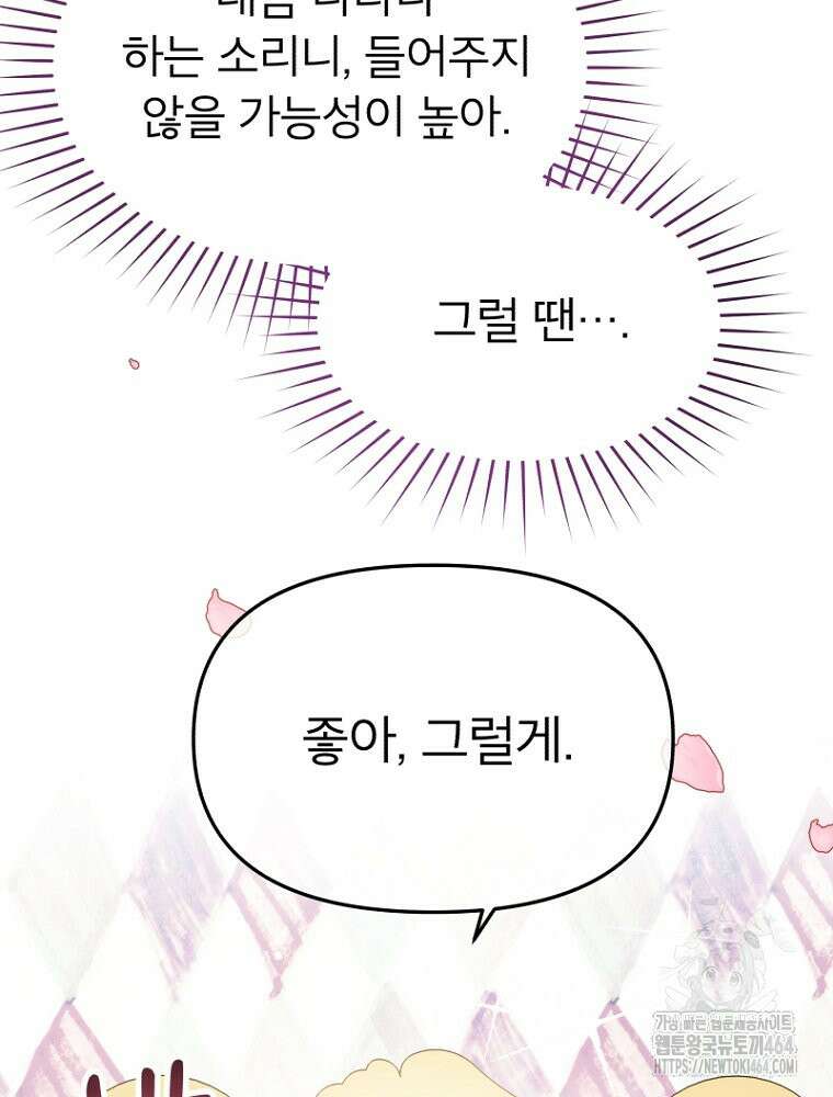 그 책에 마음을 주지 마세요 102화 22