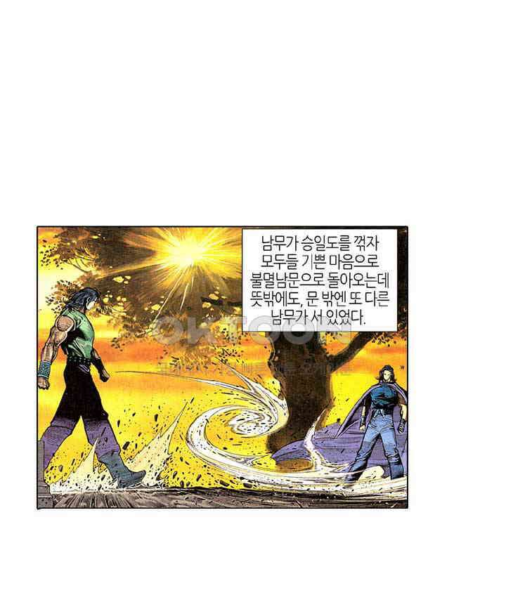 풍운 255화 남정4식의 지노 3