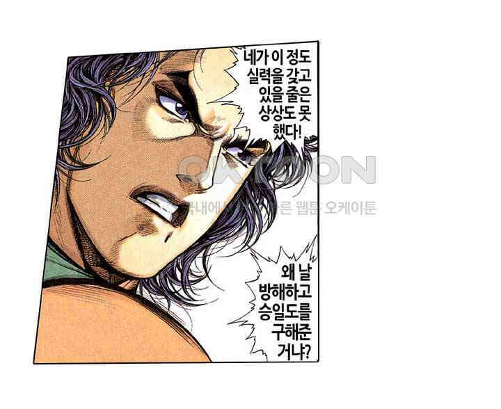 풍운 255화 남정4식의 지노 6