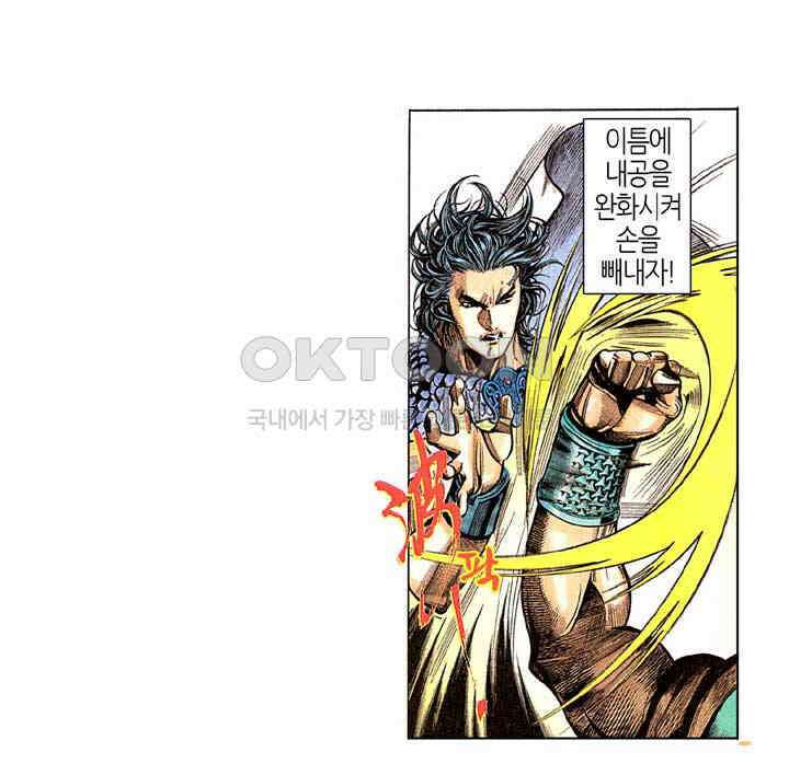 풍운 255화 남정4식의 지노 8