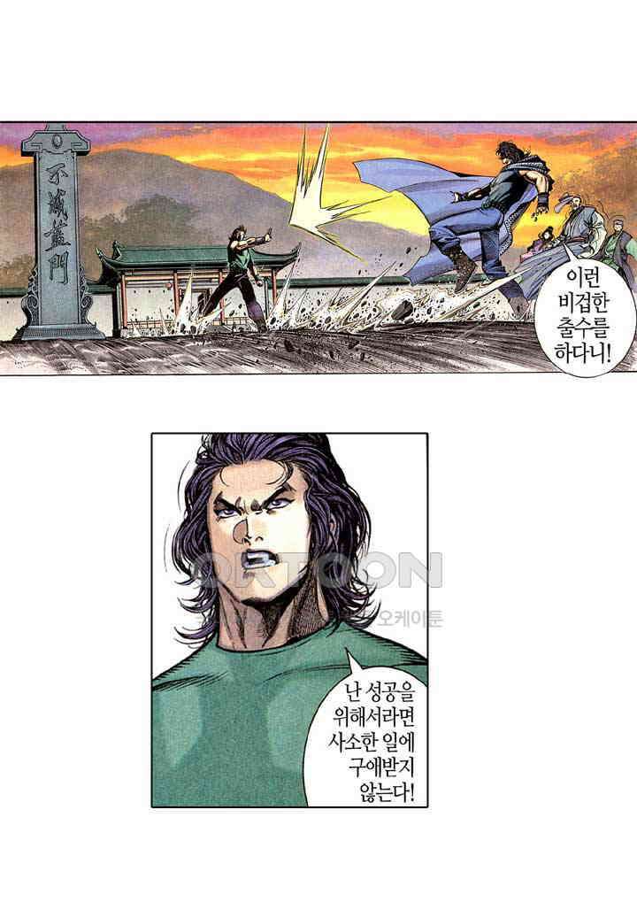 풍운 255화 남정4식의 지노 11