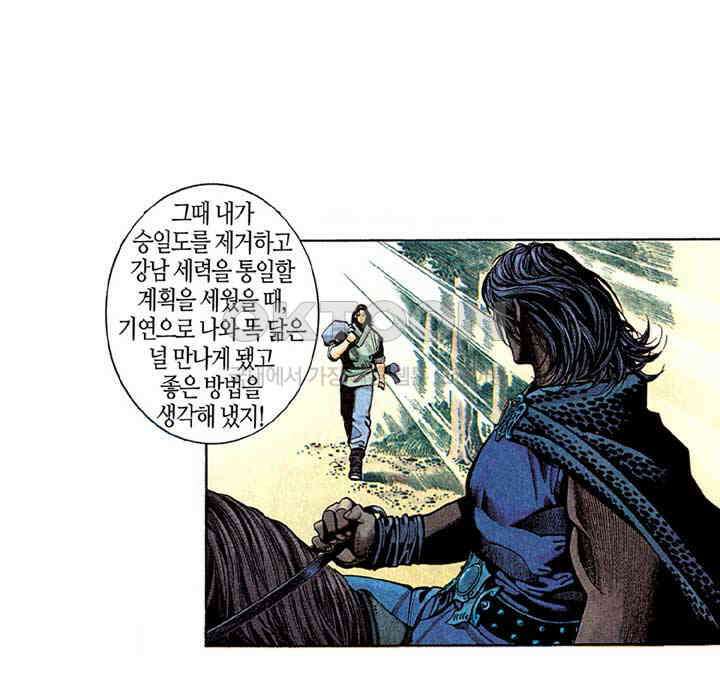 풍운 255화 남정4식의 지노 12