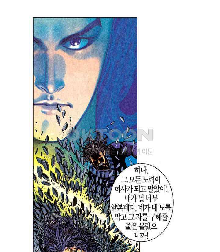 풍운 255화 남정4식의 지노 14