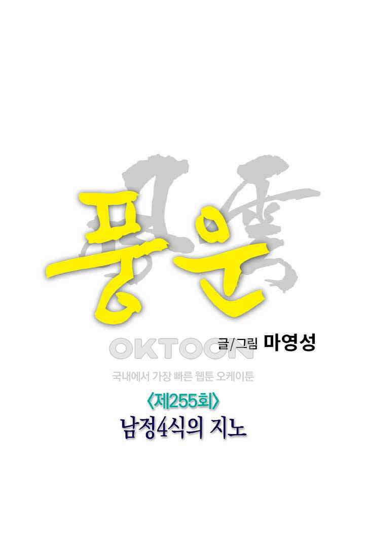 풍운 255화 남정4식의 지노 16