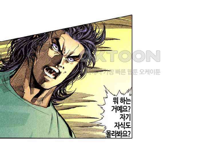 풍운 255화 남정4식의 지노 19