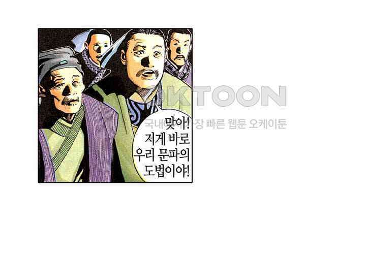 풍운 255화 남정4식의 지노 28