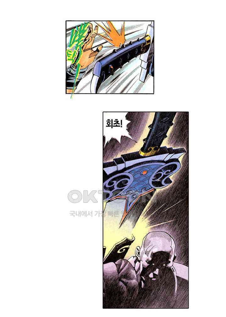 풍운 255화 남정4식의 지노 29