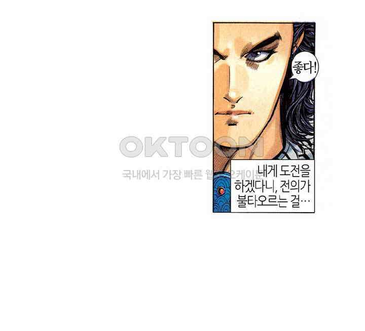 풍운 255화 남정4식의 지노 31