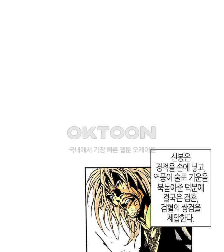 풍운 265화 경적은 패하지 않는다 2