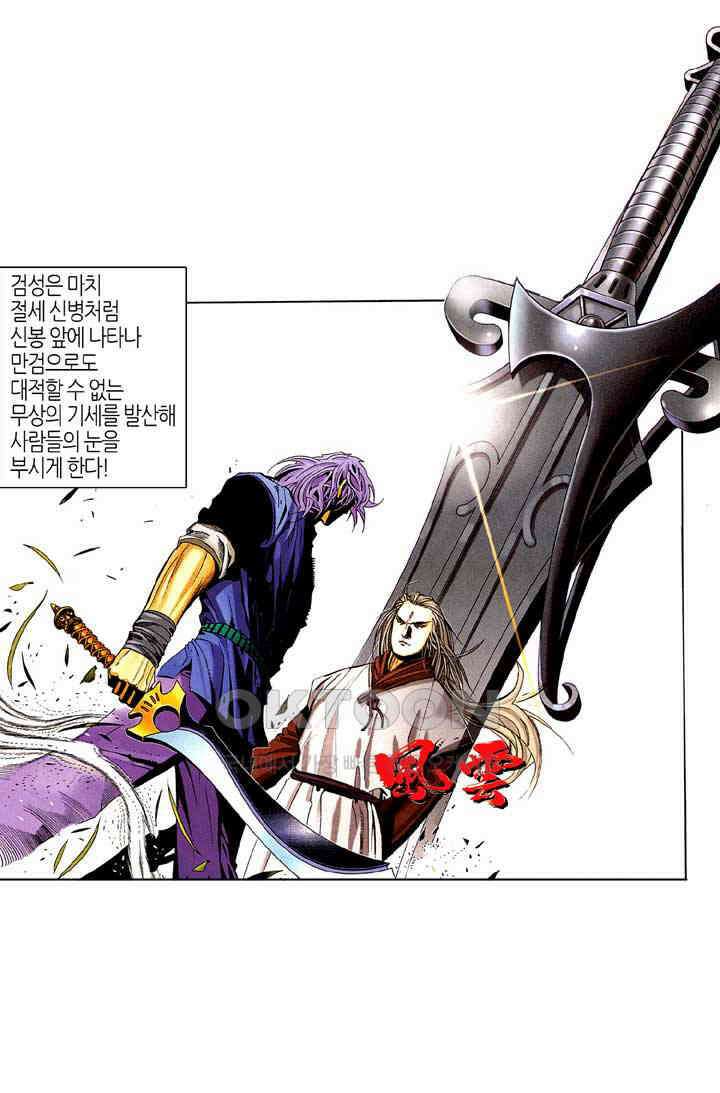 풍운 265화 경적은 패하지 않는다 6
